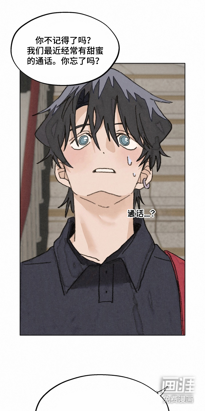 命运来电 第18话 第16页