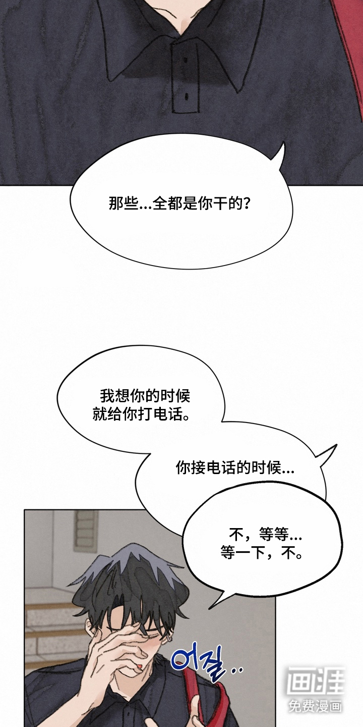 命运来电 第18话 第19页