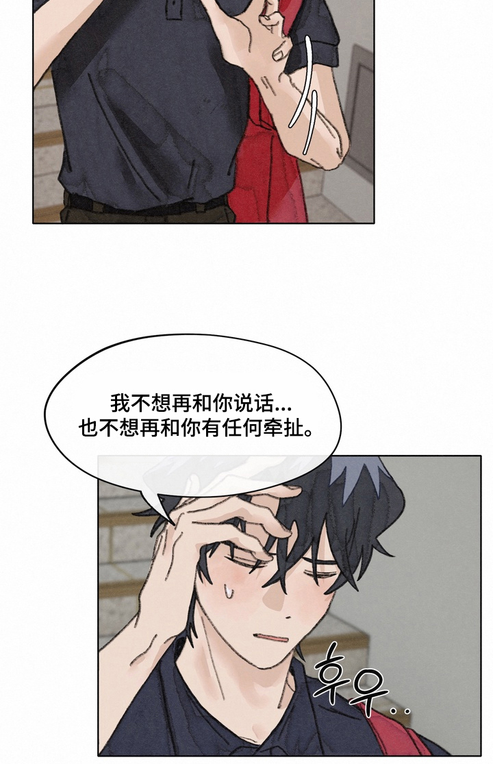 命运来电 第18话 第20页