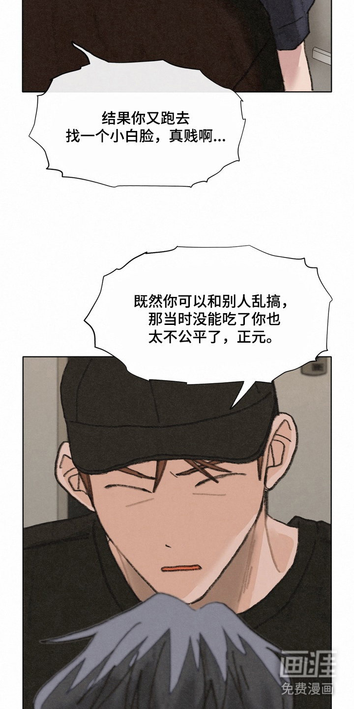 命运来电 第19话 第3页