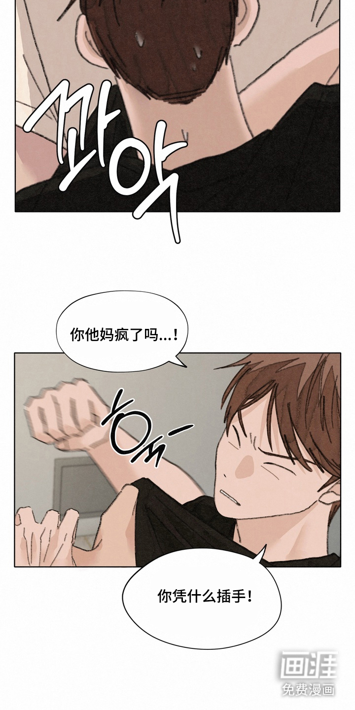 命运来电 第19话 第10页