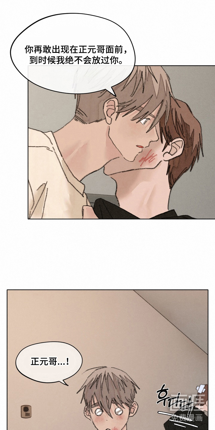 命运来电 第19话 第15页