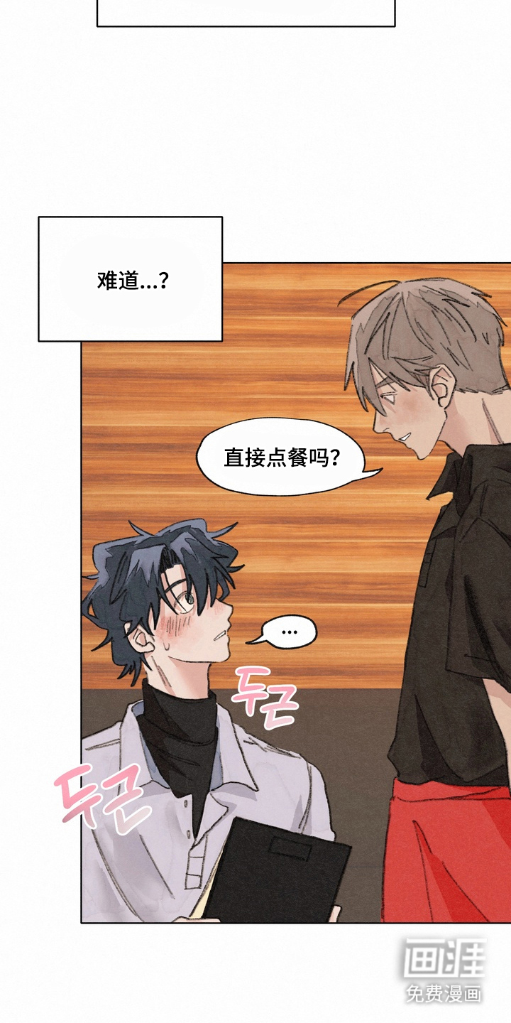 命运来电 第2话 第7页