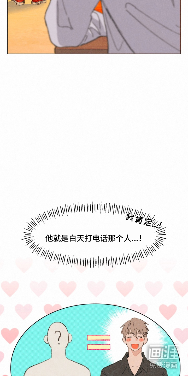 命运来电 第2话 第11页