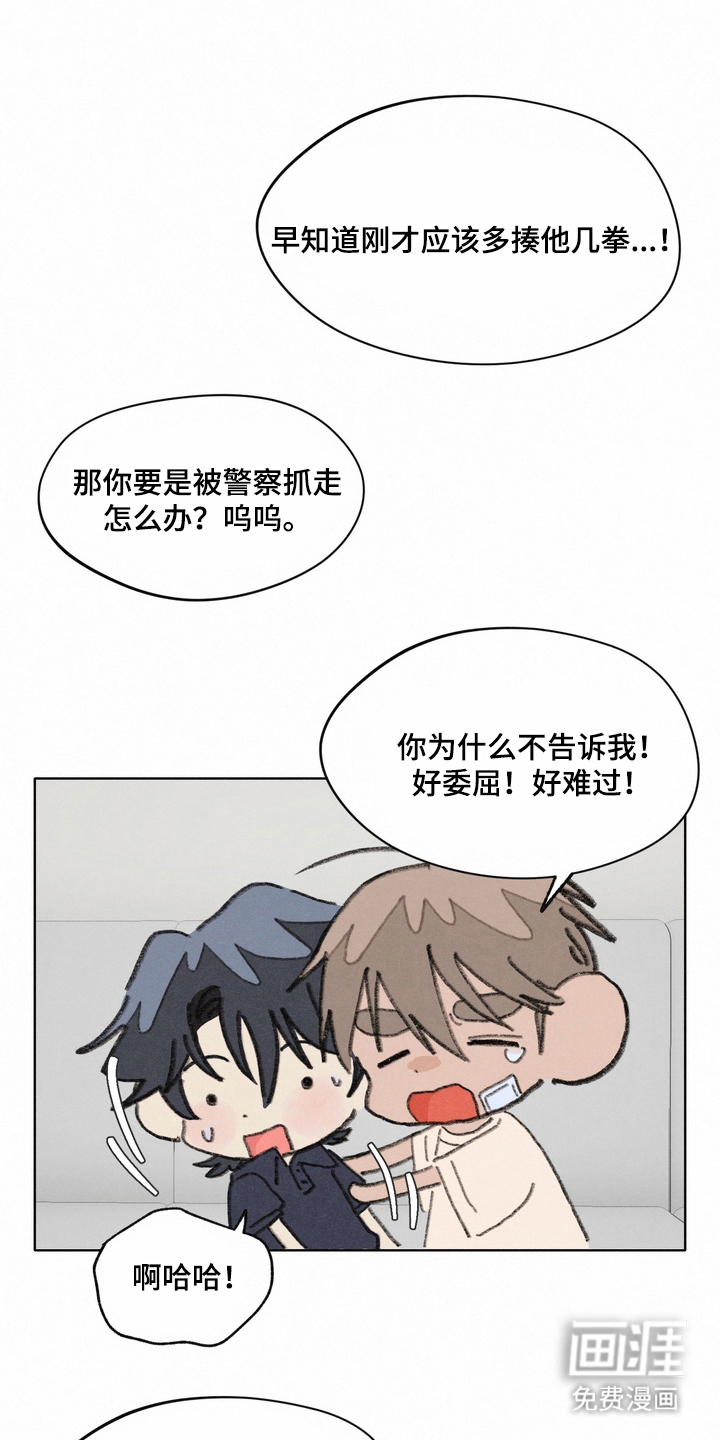 命运来电 第20话 第2页