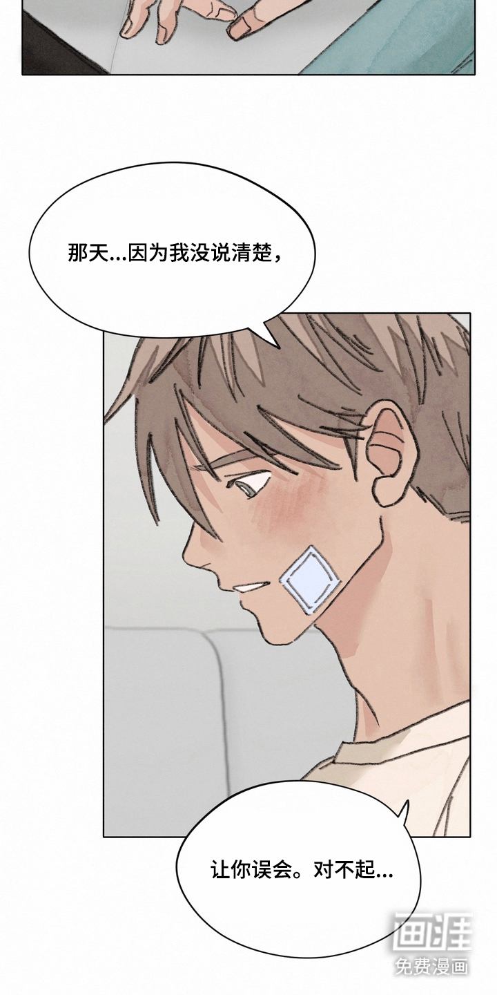 命运来电 第20话 第5页