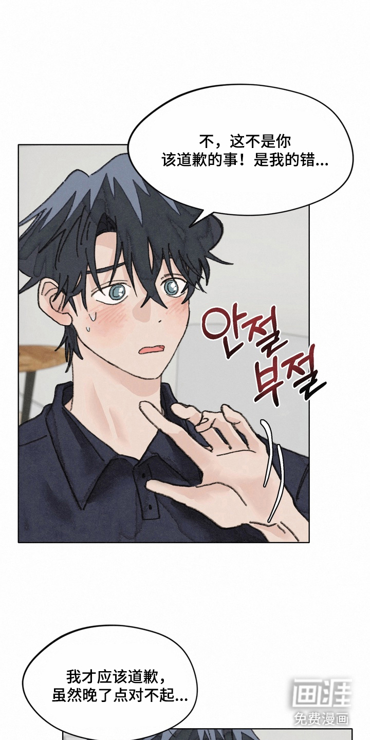 命运来电 第20话 第6页