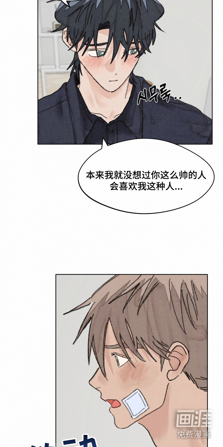 命运来电 第20话 第7页