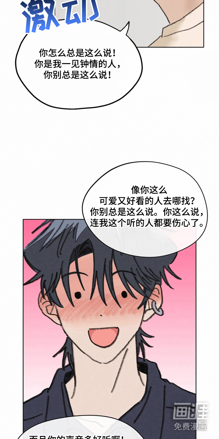 命运来电 第20话 第8页