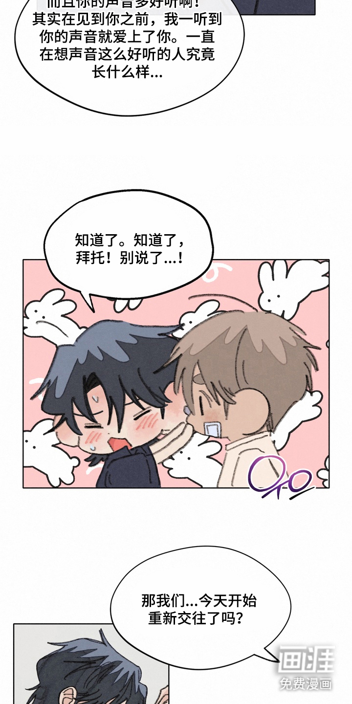 命运来电 第20话 第9页