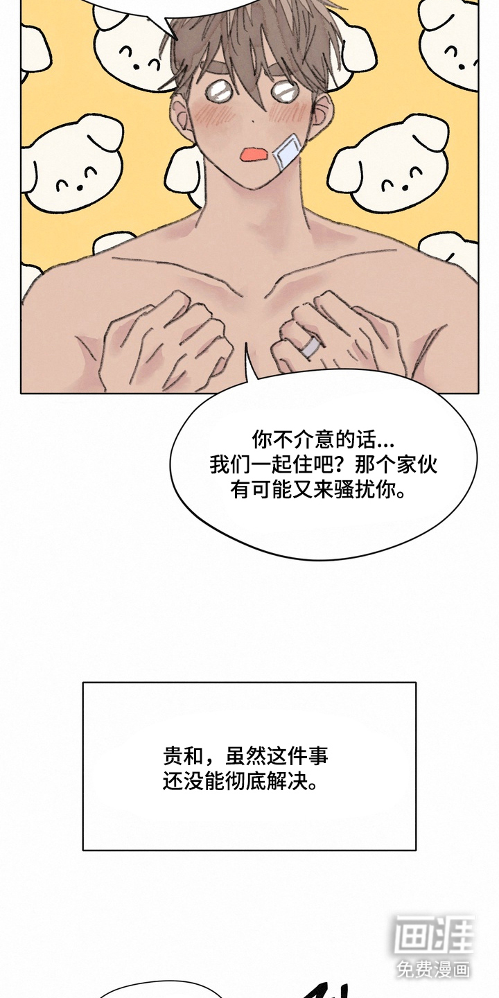 命运来电 第20话 第14页