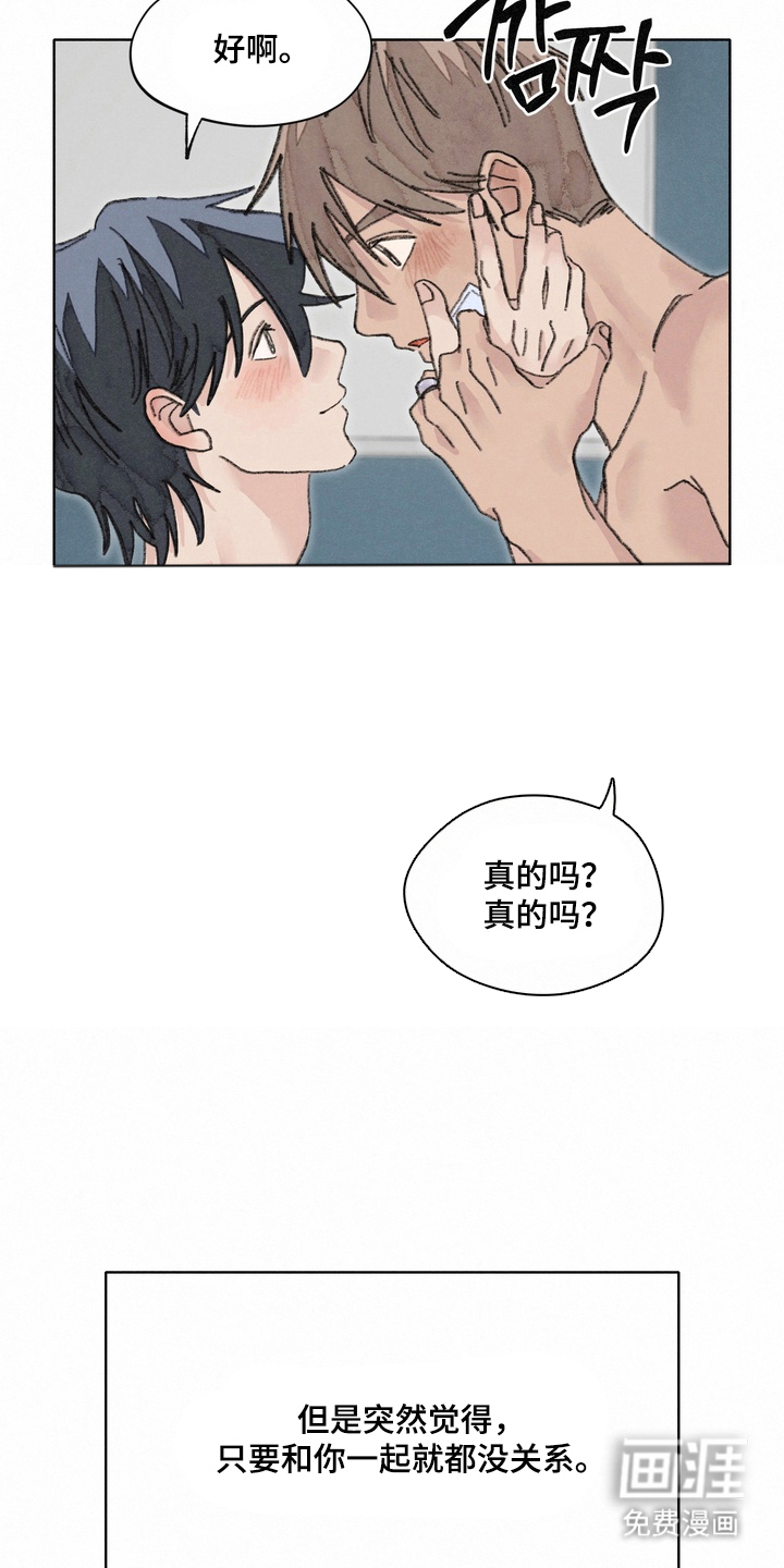 命运来电 第20话 第15页