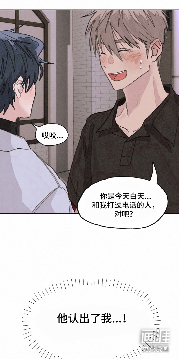 命运来电 第3话 第3页