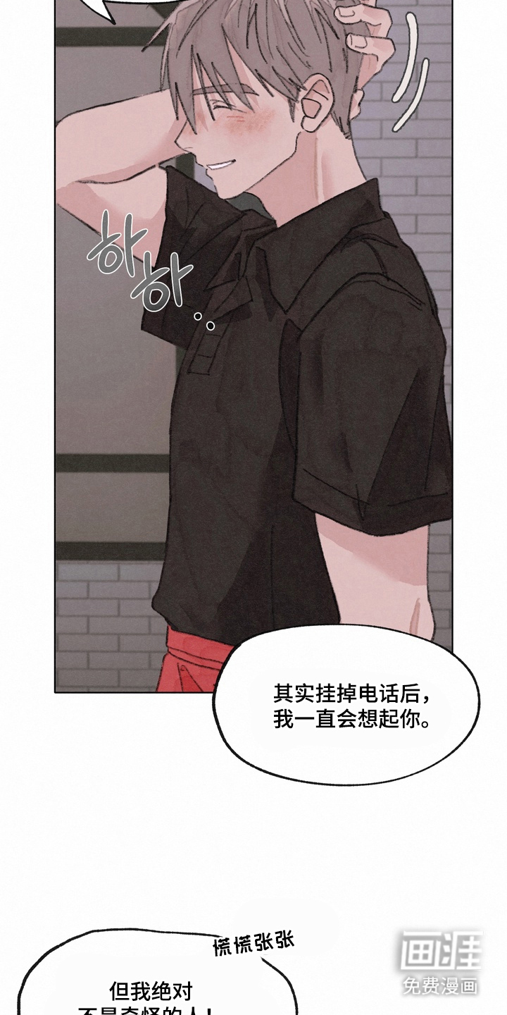 命运来电 第3话 第5页