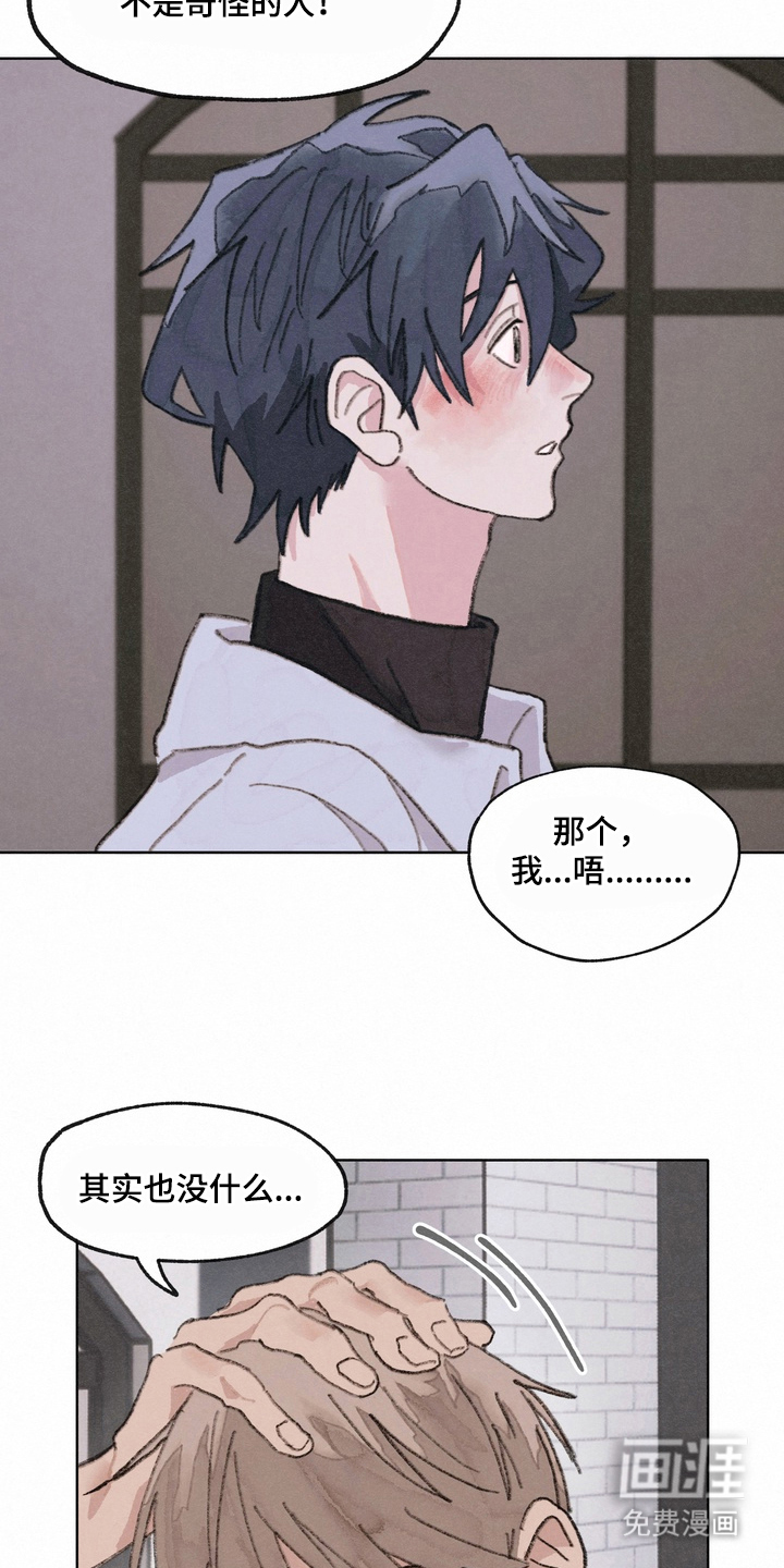 命运来电 第3话 第6页