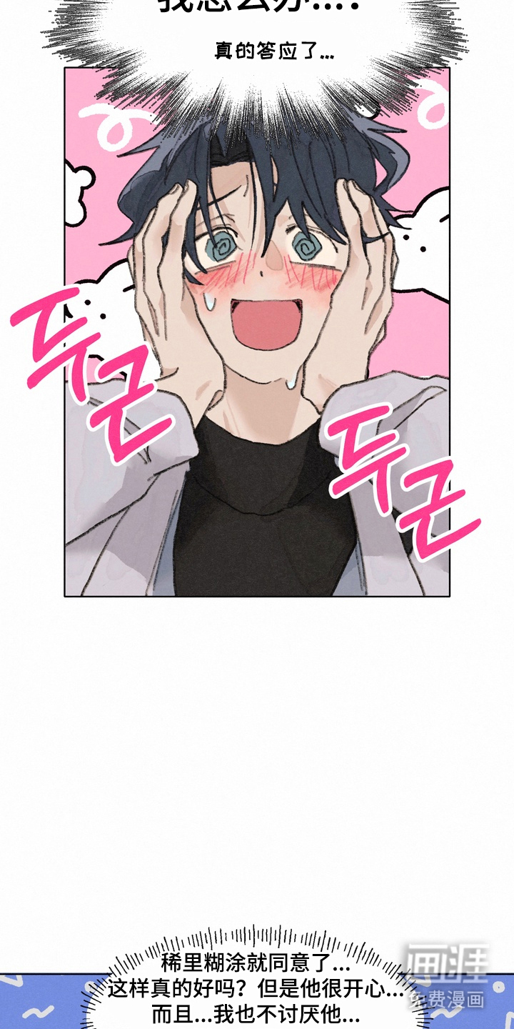 命运来电 第3话 第17页