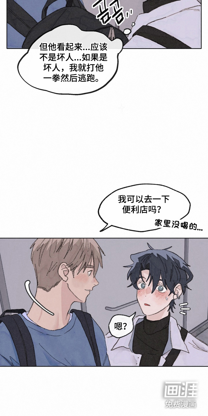 命运来电 第3话 第20页