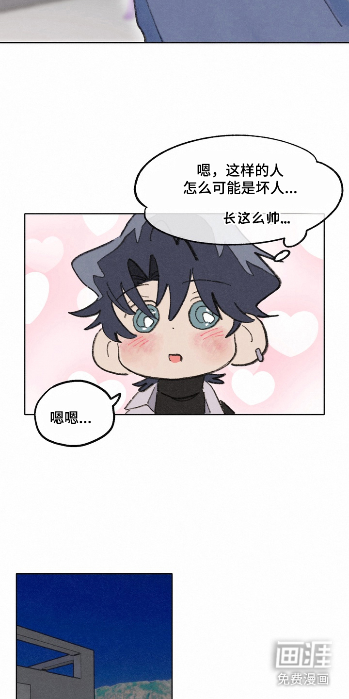 命运来电 第3话 第22页