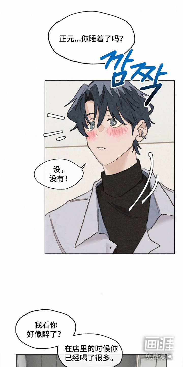 命运来电 第4话 第0页