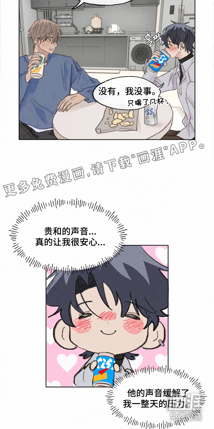 命运来电 第4话 第1页