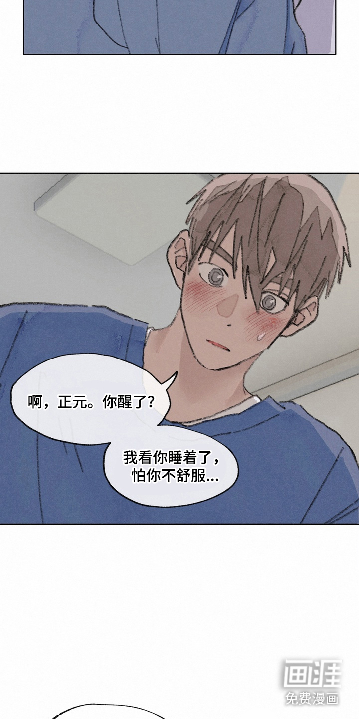 命运来电 第4话 第9页