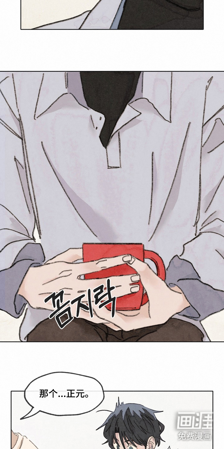 命运来电 第5话 第10页