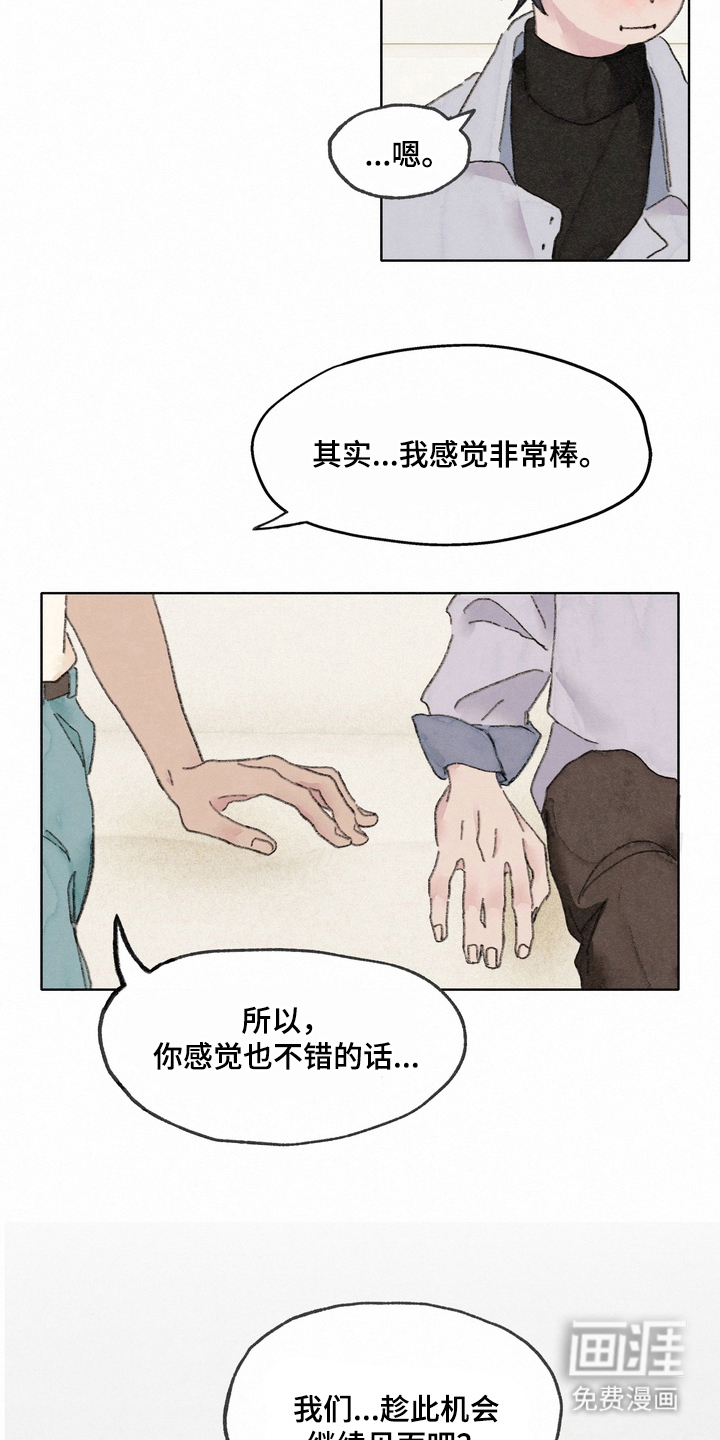 命运来电 第5话 第12页