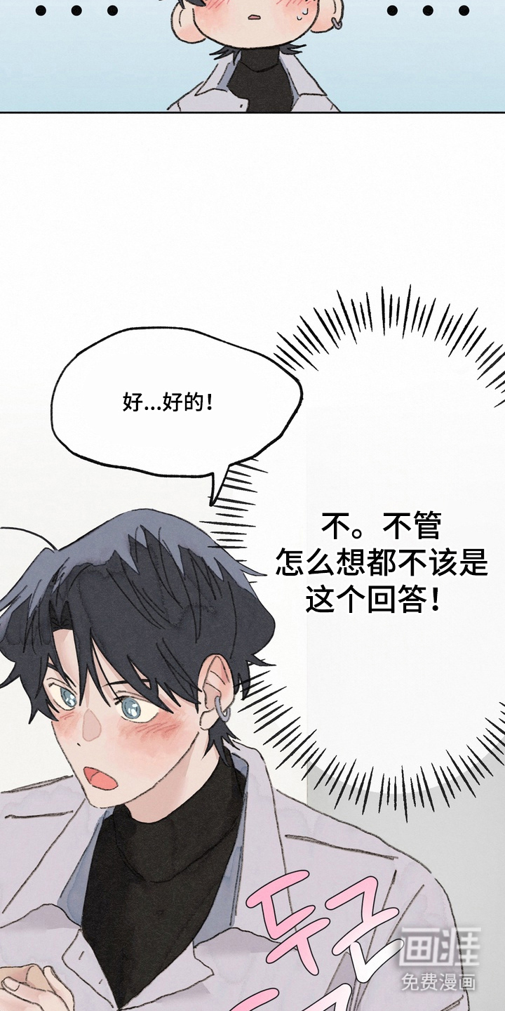 命运来电 第6话 第6页