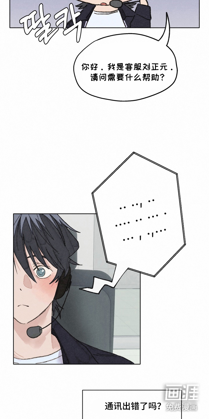 命运来电 第6话 第10页