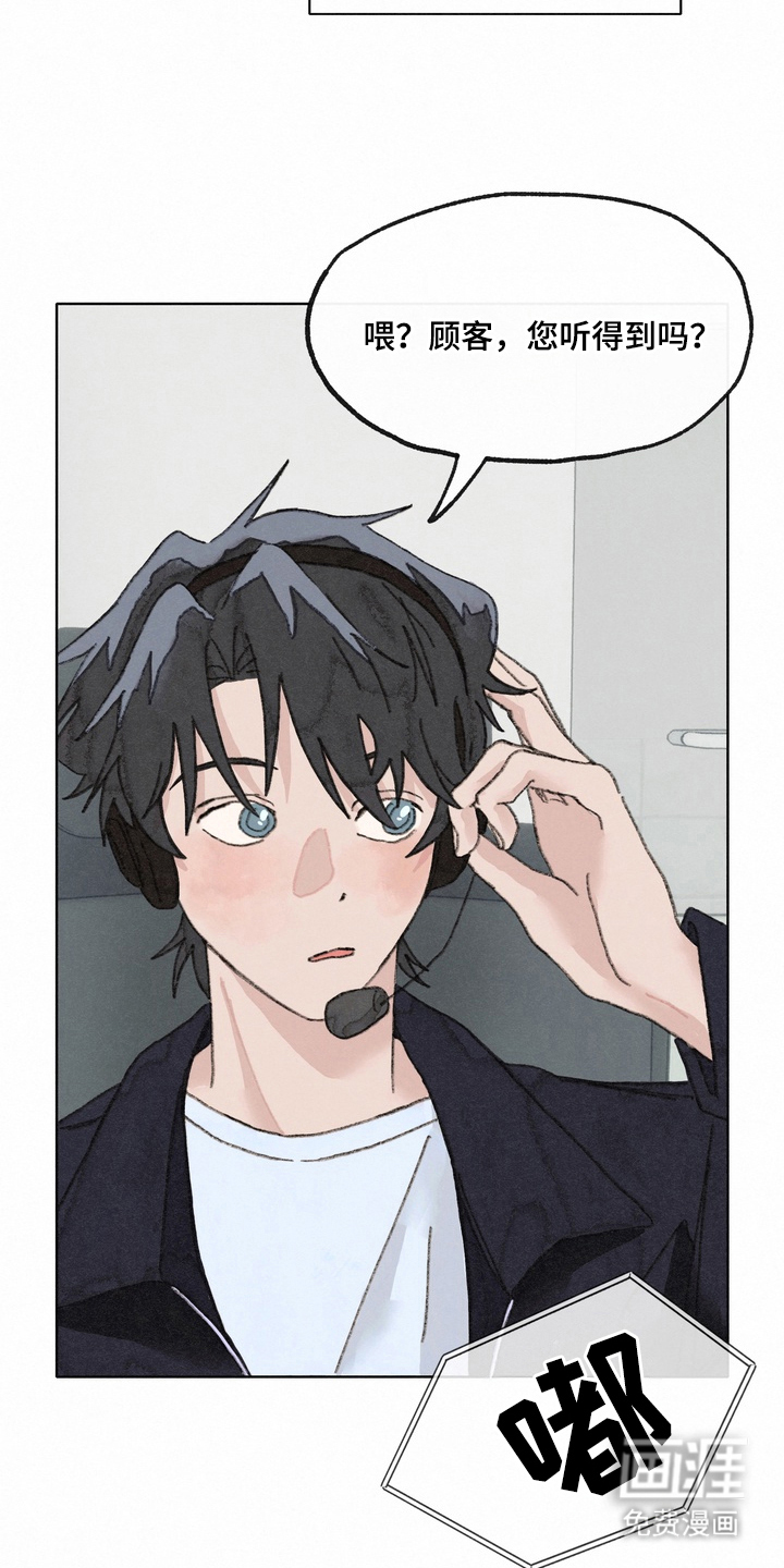 命运来电 第6话 第11页