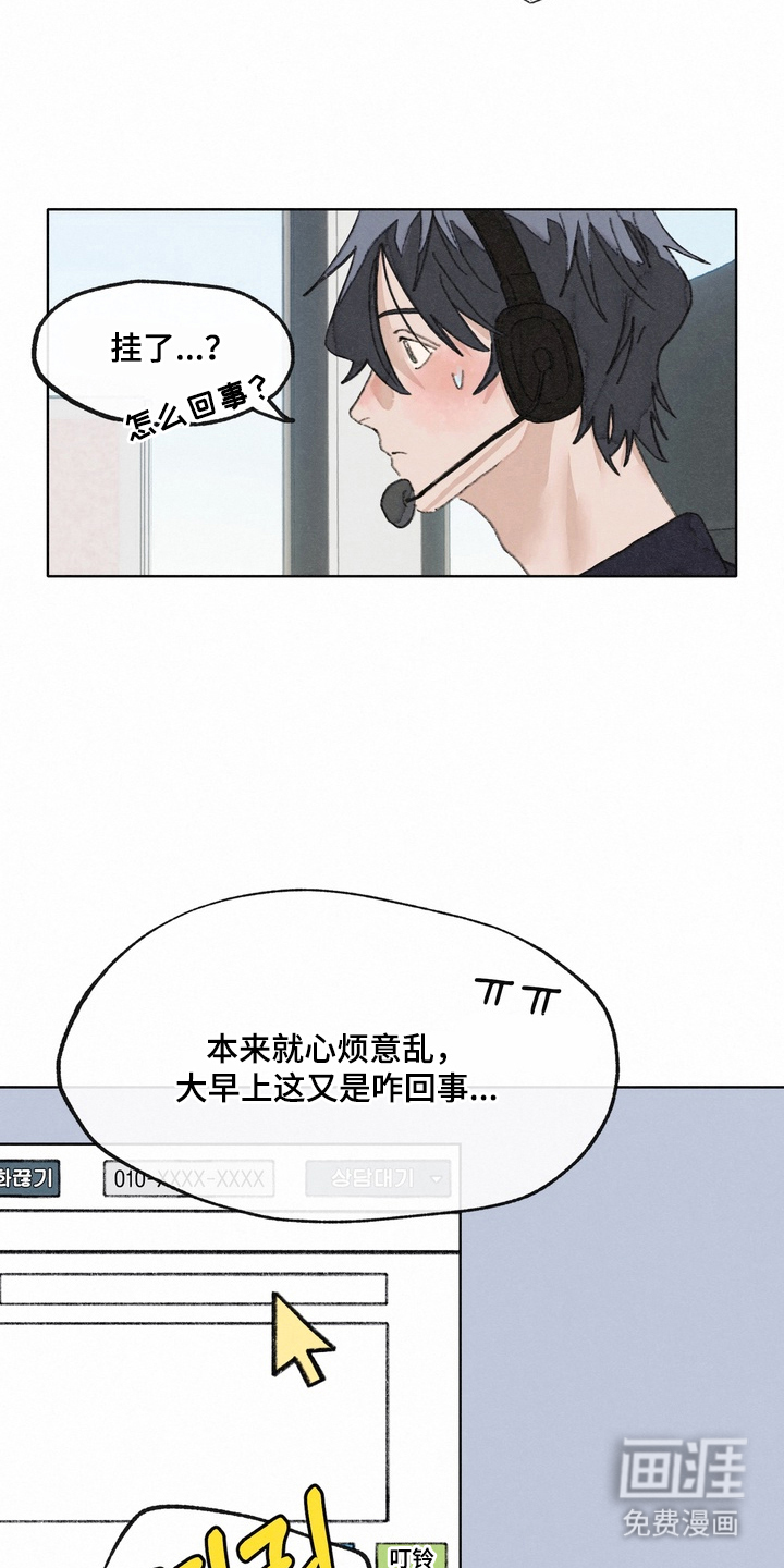 命运来电 第6话 第12页