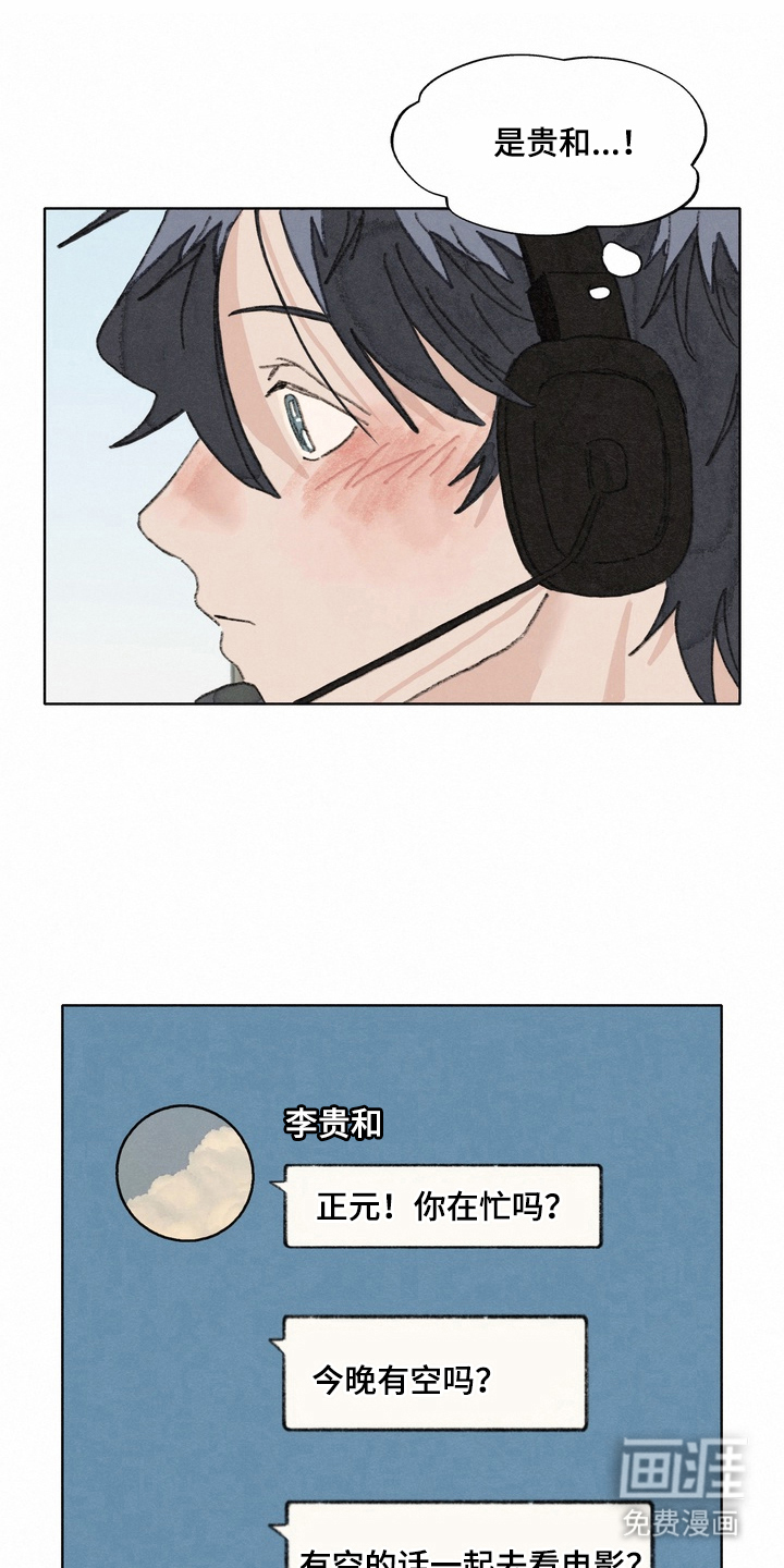 命运来电 第6话 第14页