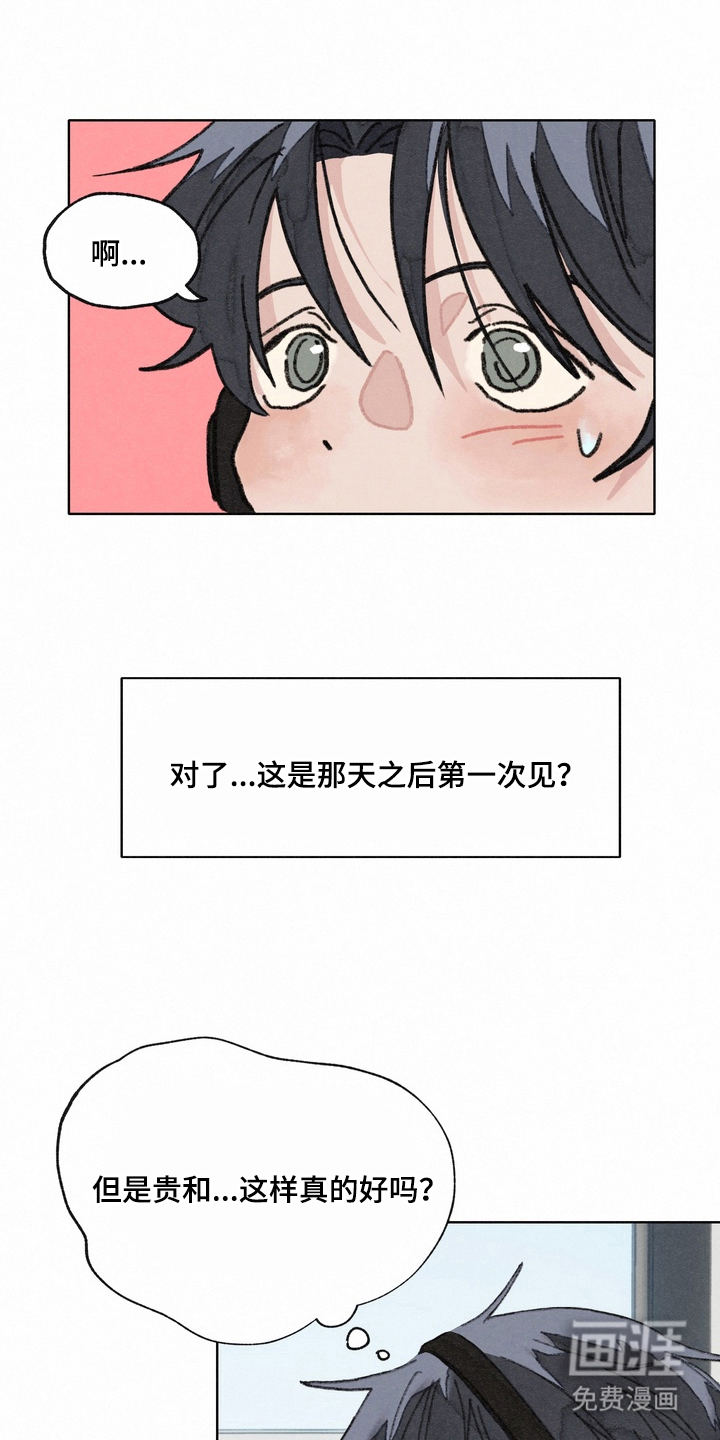 命运来电 第6话 第16页