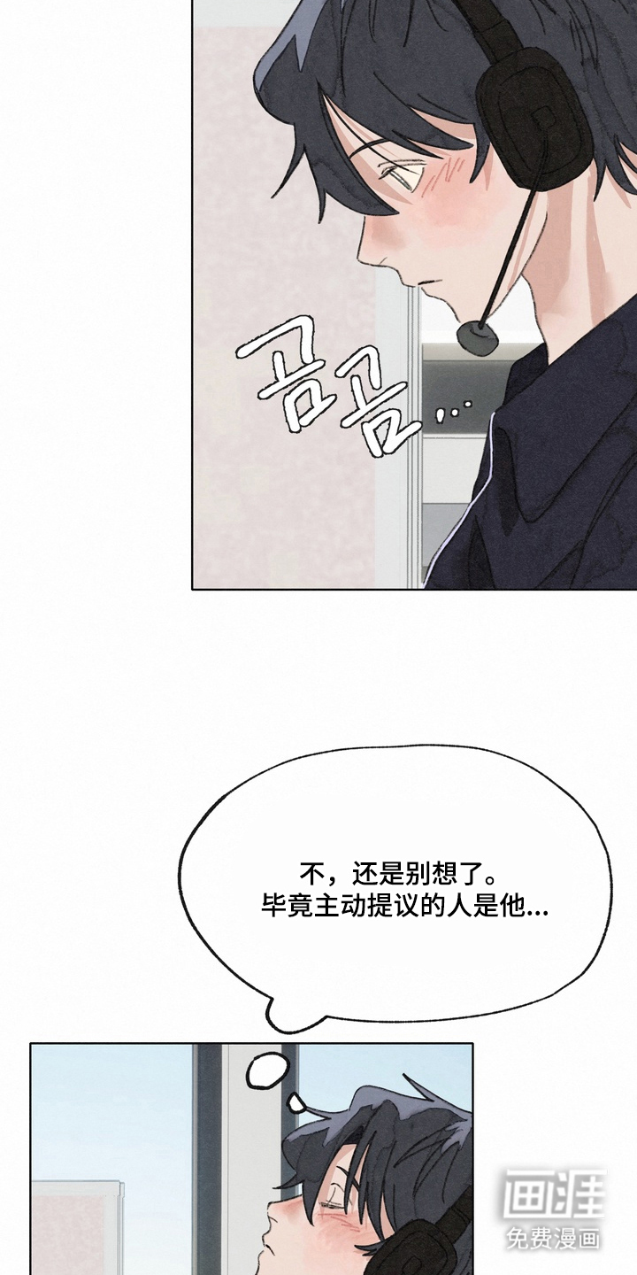 命运来电 第6话 第17页