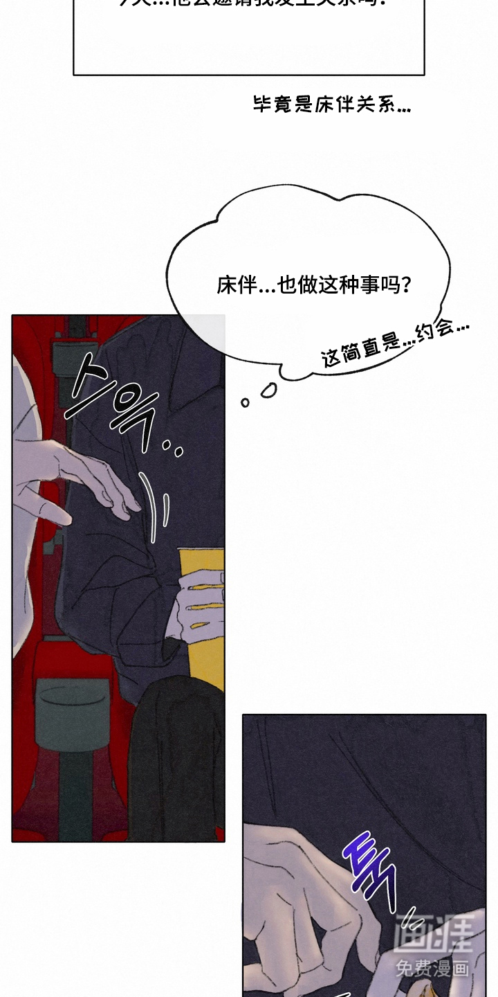 命运来电 第7话 第2页