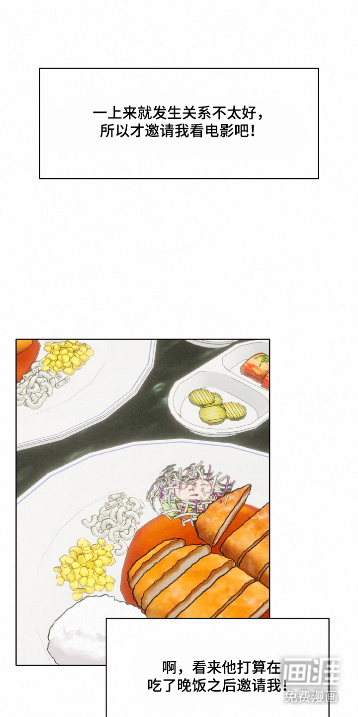 命运来电 第7话 第5页