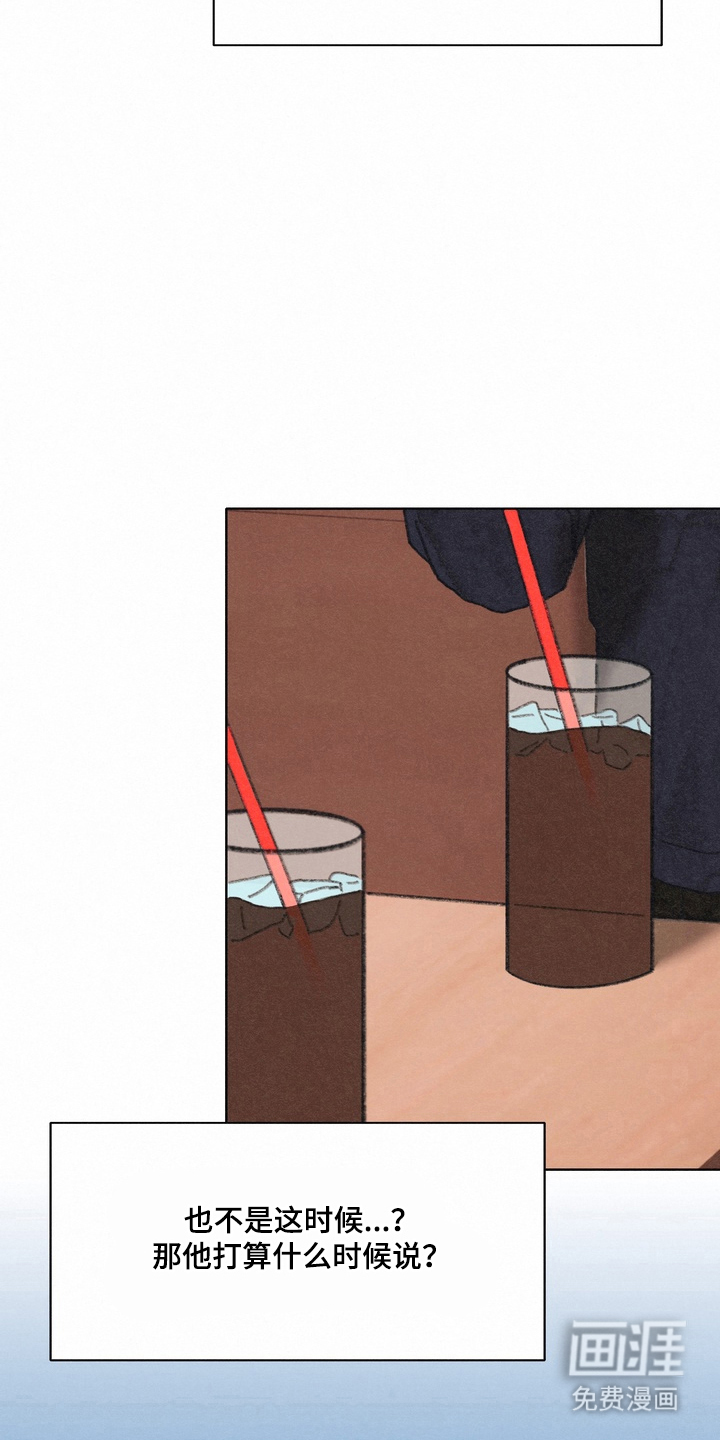 命运来电 第7话 第6页