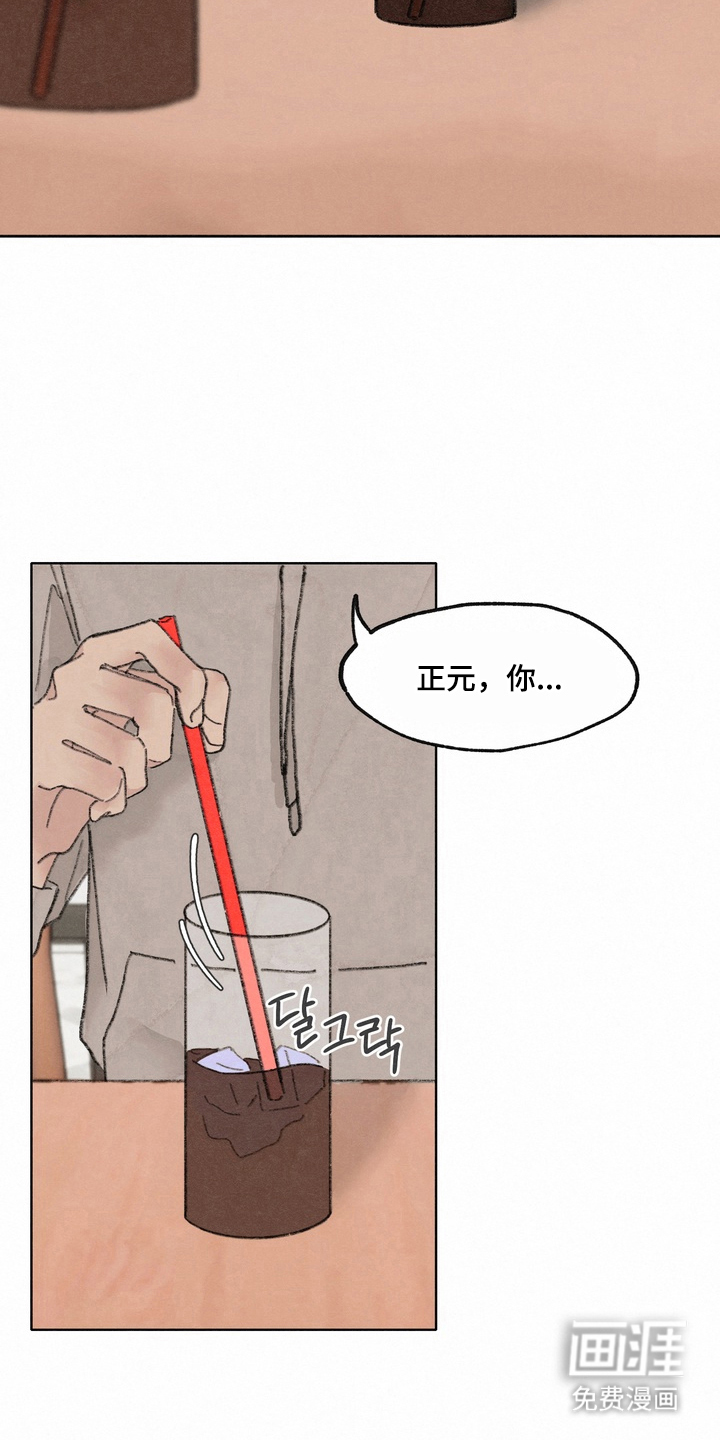 命运来电 第7话 第8页