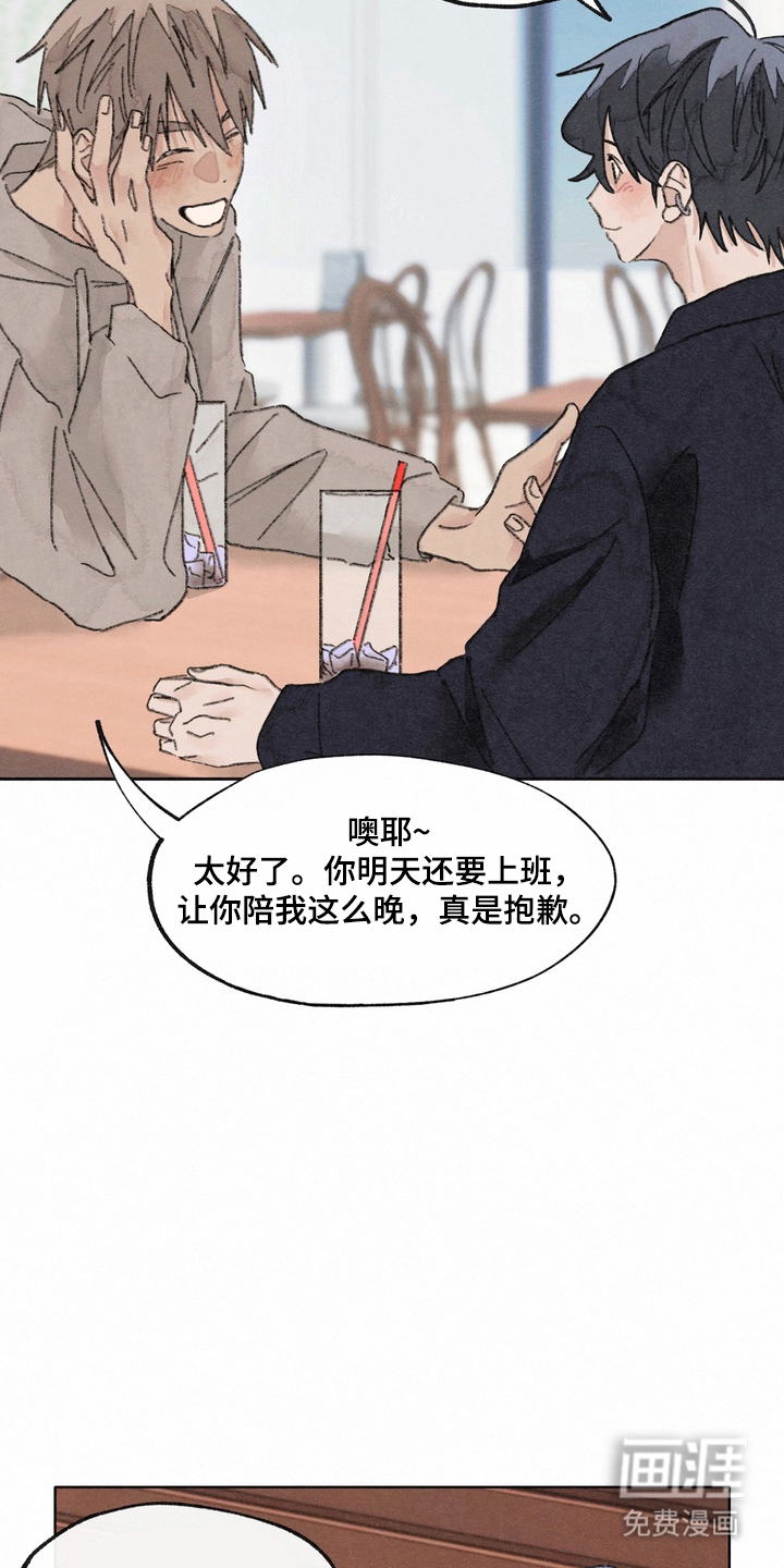 命运来电 第7话 第12页