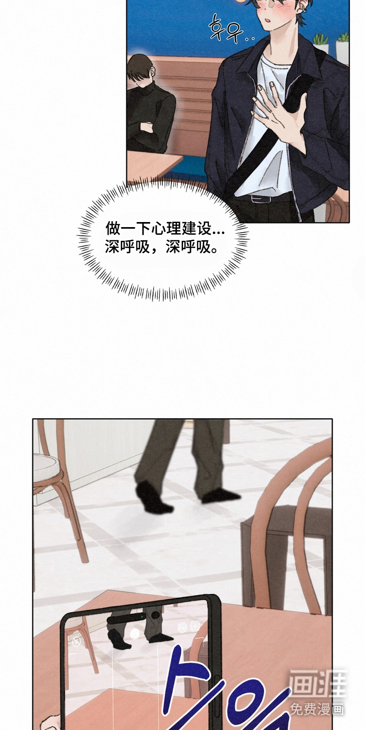 命运来电 第7话 第14页