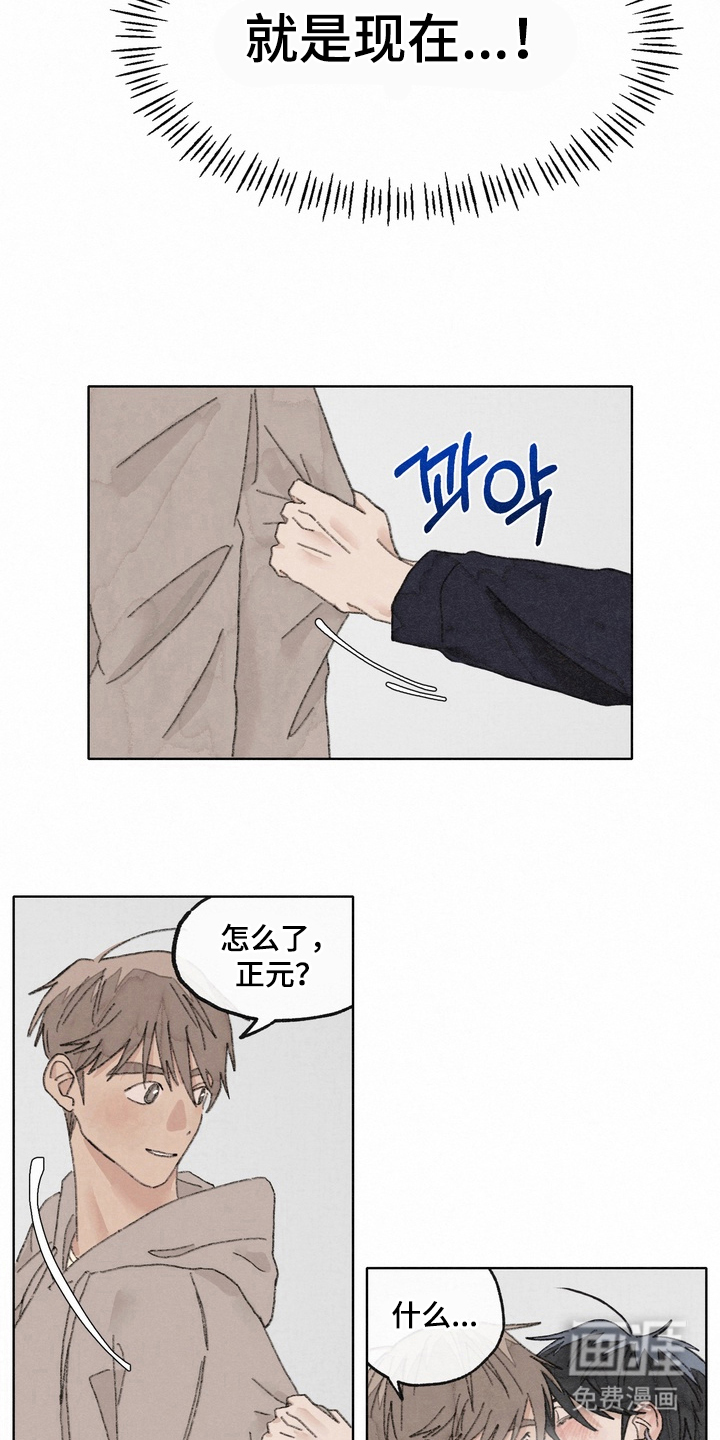 命运来电 第7话 第18页