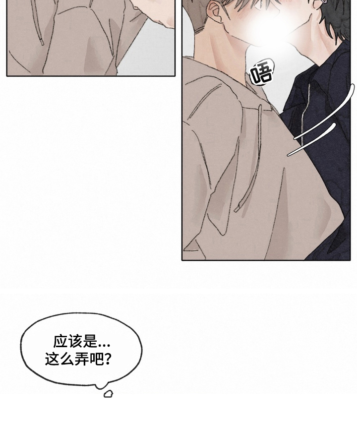 命运来电 第7话 第19页