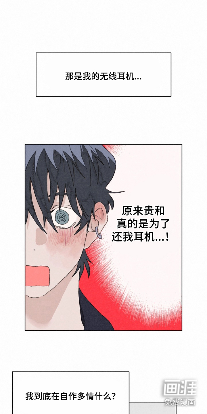 命运来电 第8话 第3页