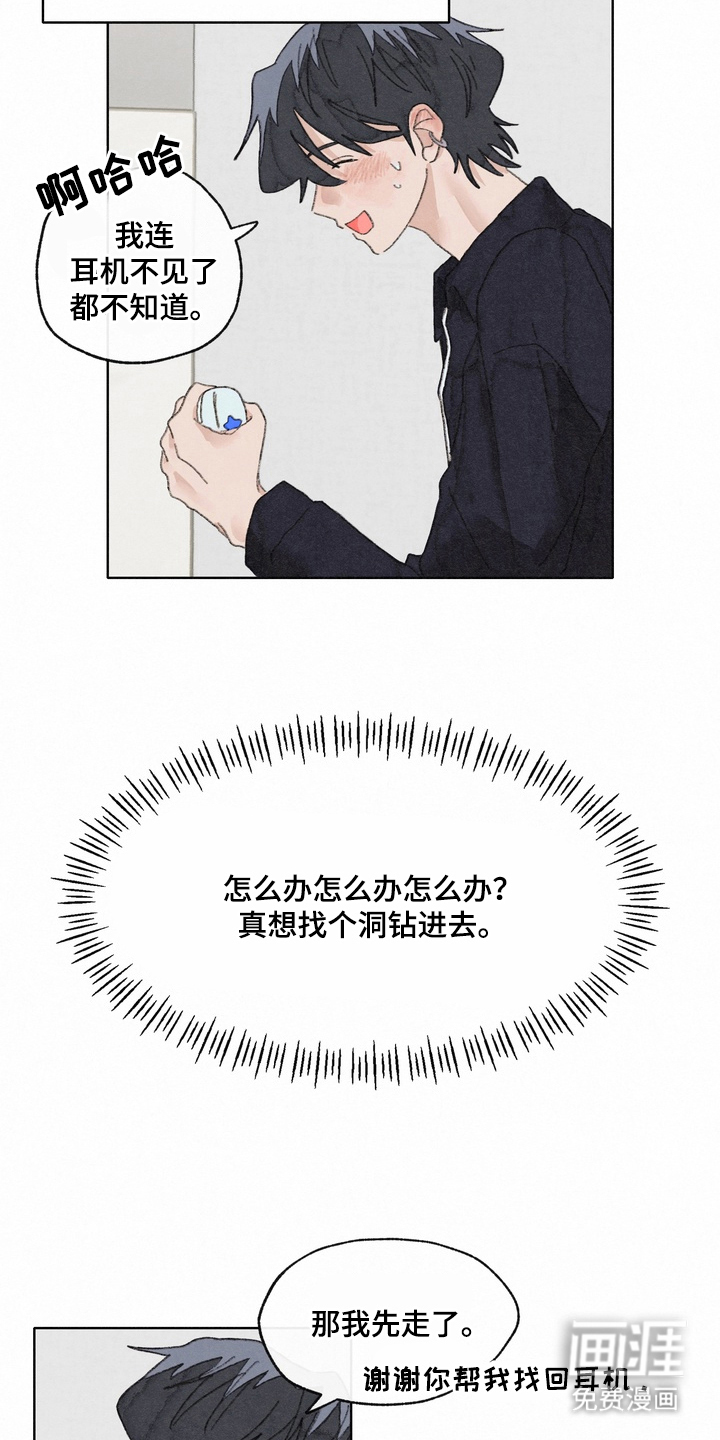 命运来电 第8话 第4页