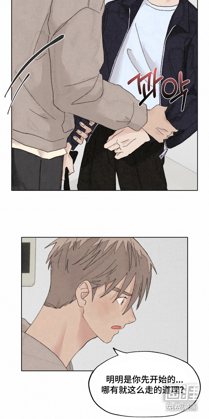 命运来电 第8话 第6页