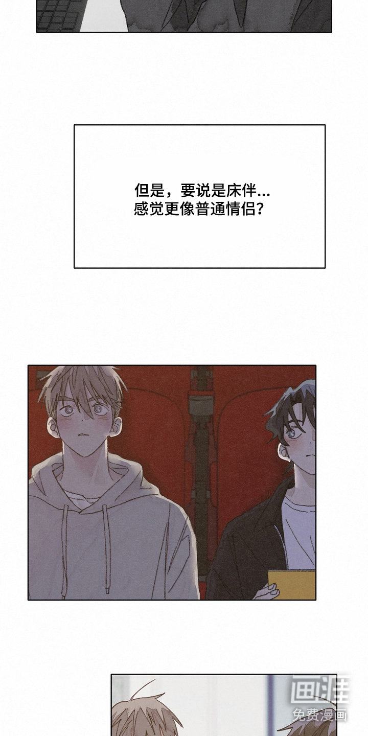 命运来电 第8话 第13页