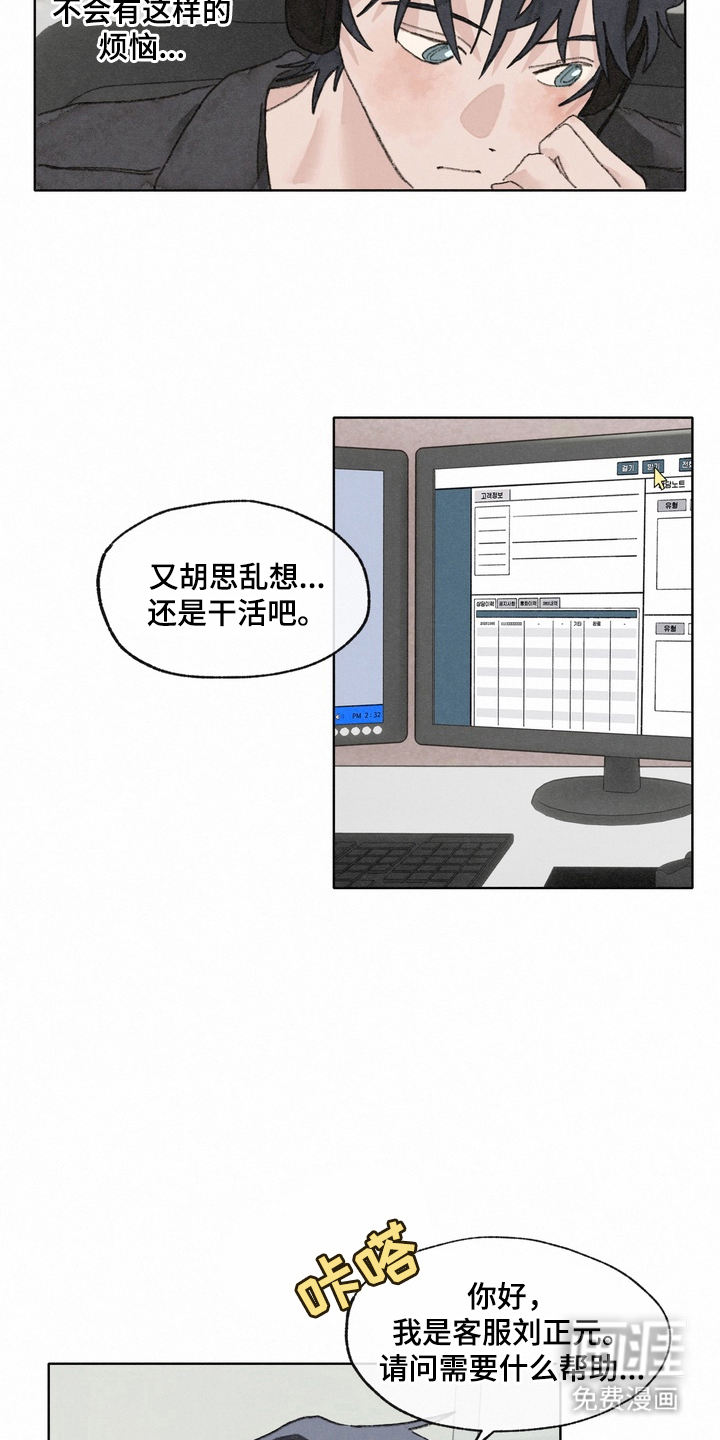 命运来电 第9话 第2页