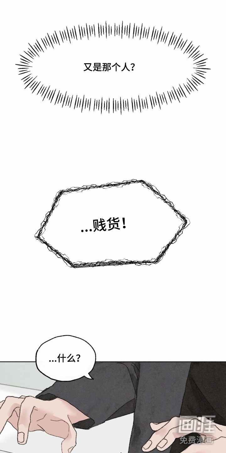 命运来电 第9话 第4页