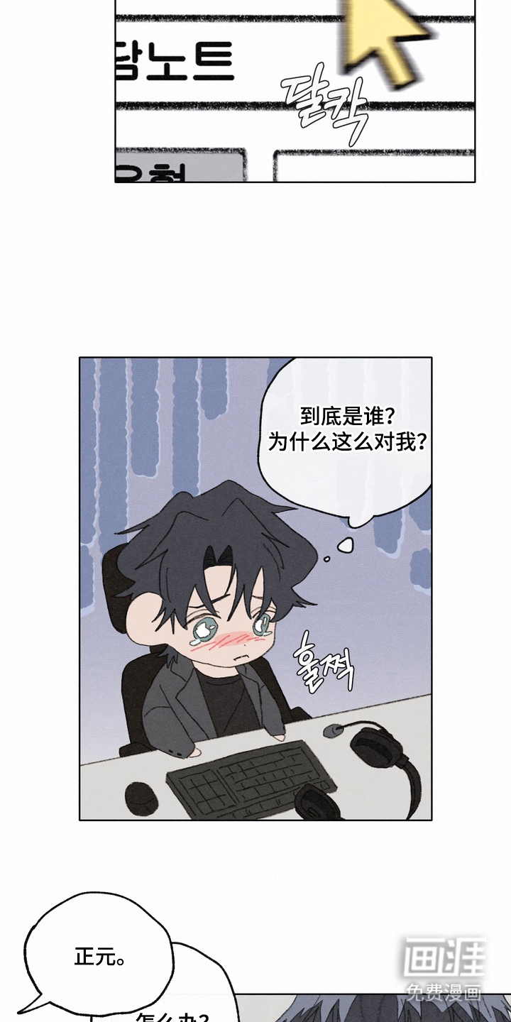 命运来电 第9话 第7页