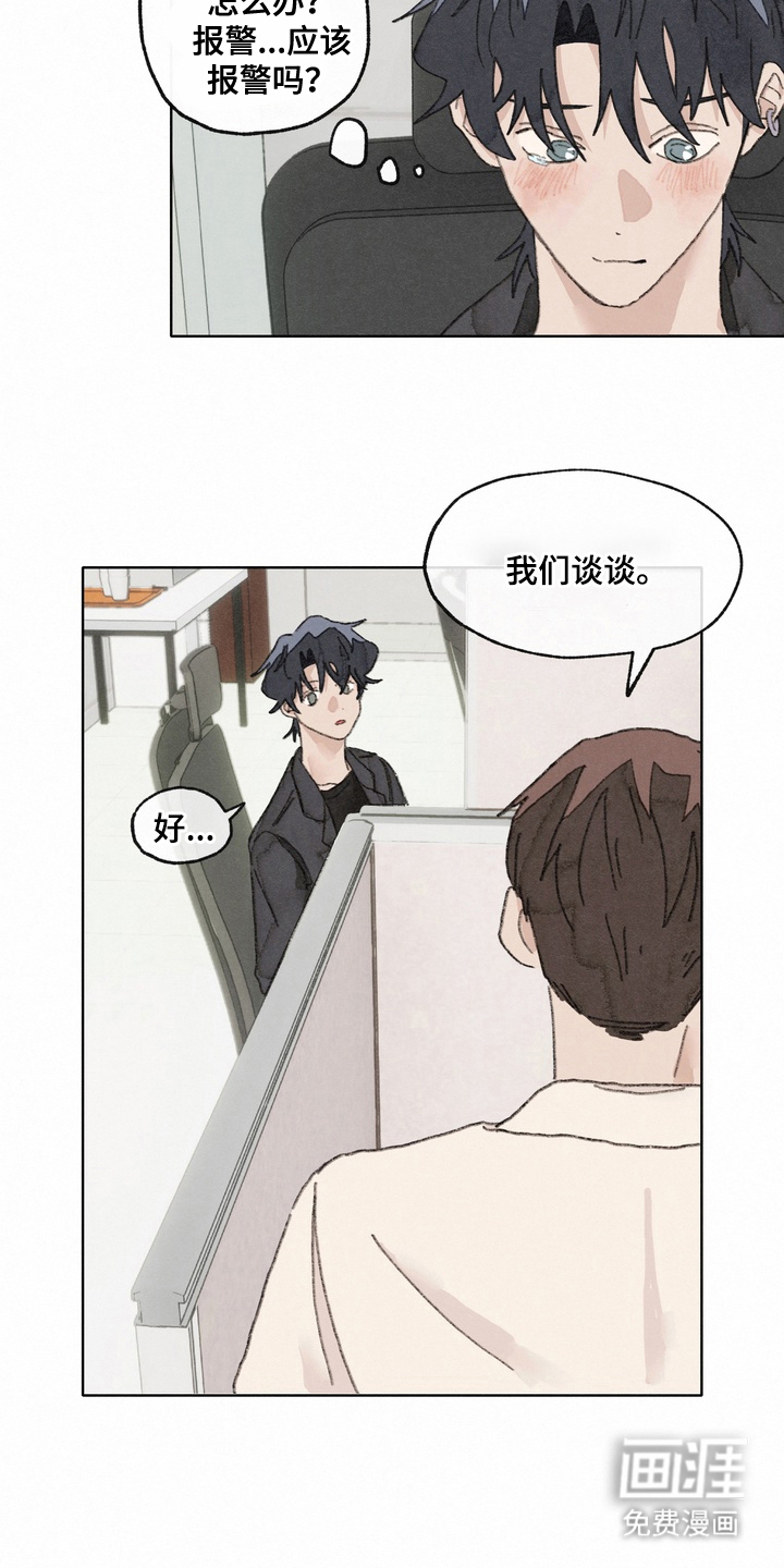 命运来电 第9话 第8页